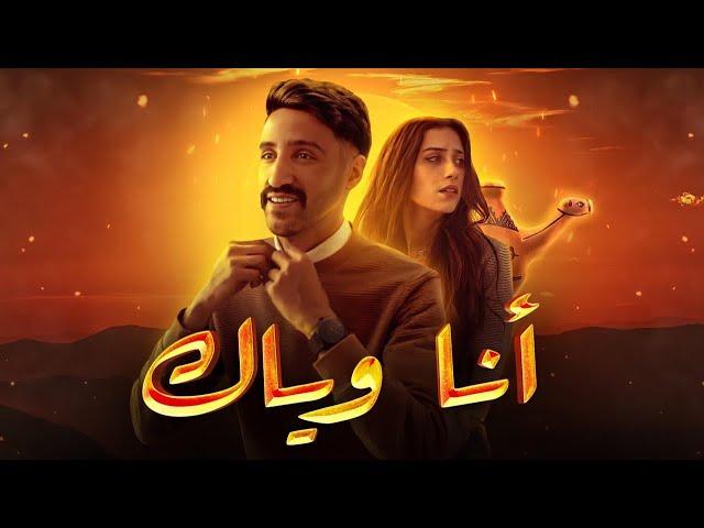 SIMO SEDRATY - أنا وياك