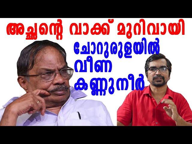 അച്ഛന്റെ വാക്കിന്റെ വേദന; ചോറുരുളയിലേക്ക് വീണ എംടിയുടെ കണ്ണുനീര്‍ |mt vasudhevan nair