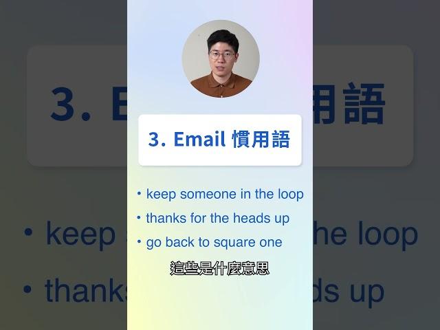 大人如何學好英文 email