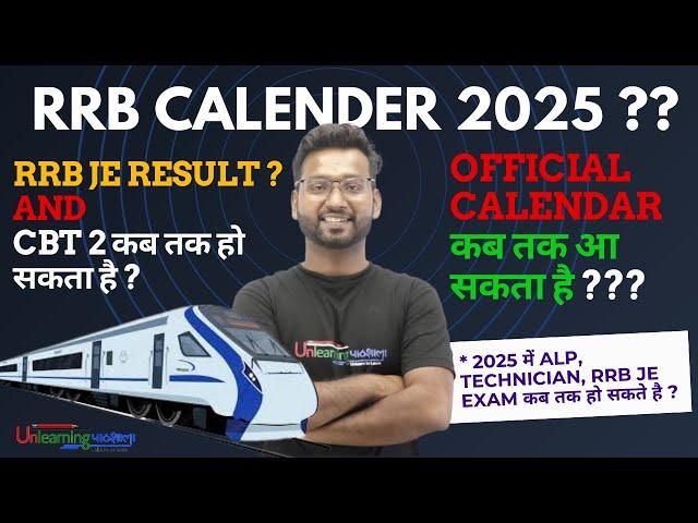 RRB JE Expected Result and CBT 2 Exam Date I RRB JE 2024 I RRB JE 2025 NOTIFICATION I #rrb #rrbje