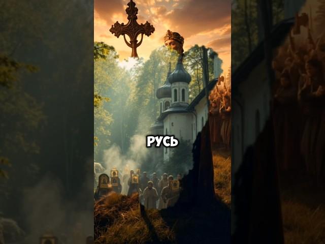 Двоеверие. Как христианство заменило язычество? #язычество #христианство #славяне #мифы  #shorts