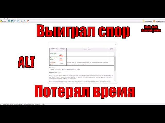 Спор на Aliexpress - если продавец мошенник не принимайте его условия .