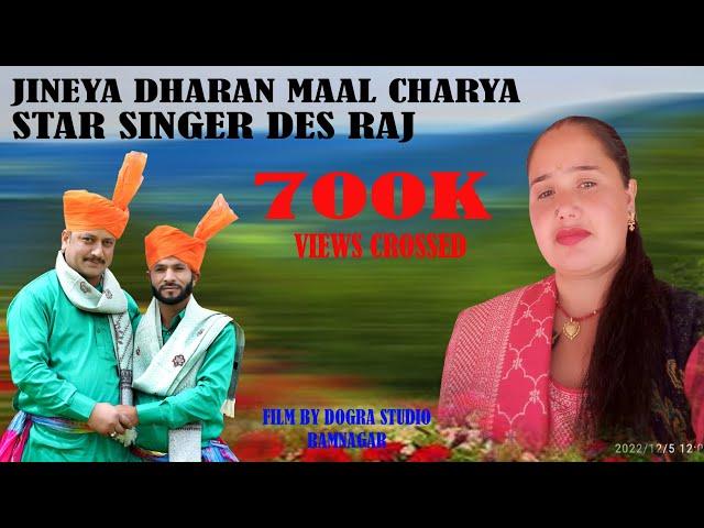 Jiney Dharan Maal Charya_Des Raj  Ashok Kumar Official Video Latest Dogri Song 2021. 7780897513