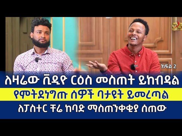 ለዛሬው ቪዲዮ ርዕስ ልሰጠው አልቻልኩም ለፓስተሮች ከባድ ማስጠንቀቂያ ሰጠ 24 March 2022