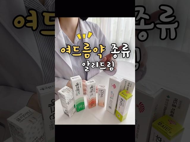 여드름연고 뭘써야할까? 여드름약 종류 핵심만 알려드려요 / 여드름연고 / 여드름약 / 여드름 / 화농성여드름 / 좁쌀여드름 / 애크논 / 노스카나 / 후시딘 / 클리어틴