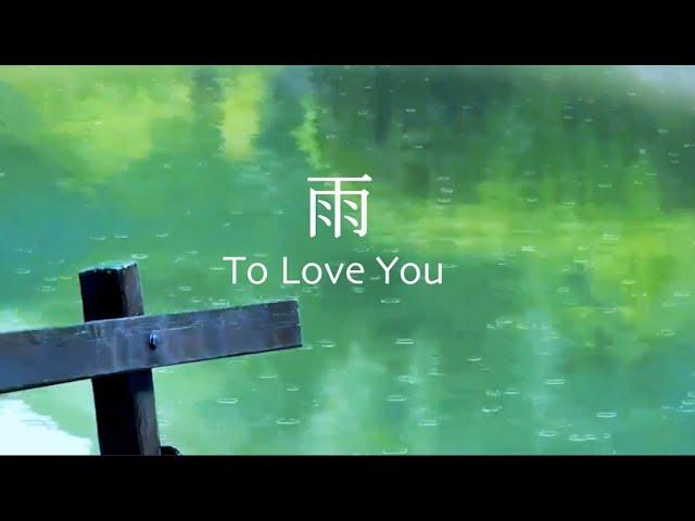 To Love You