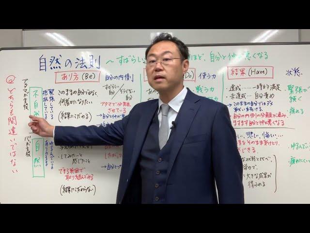 素晴らしい自分を目指すほど、自分と仲が悪くなる 〜自然の法則