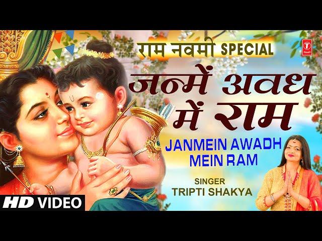 राम नवमी 2024, Ram Navmi Special Bhajan I Janmein Awadh Mein Ram I TRIPTI SHAKYA I Full HD Video