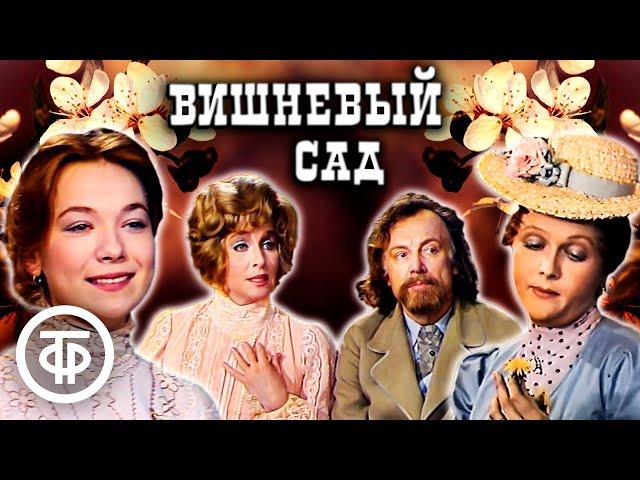 Вишневый сад. Телеспектакль по пьесе Антона Чехова (1976)