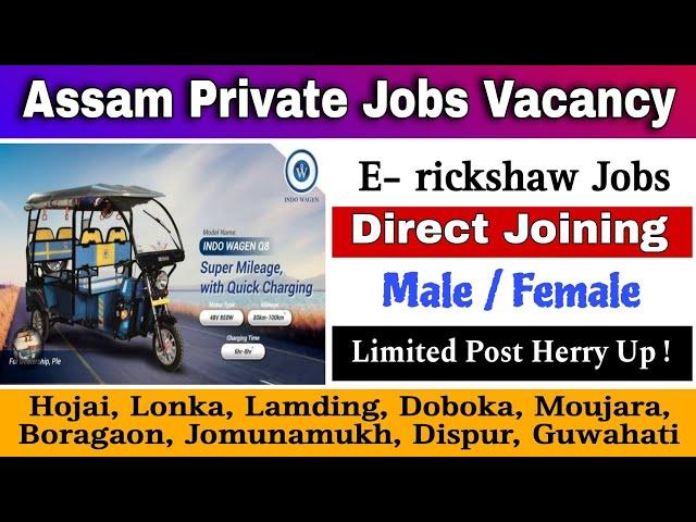 Assam Private Jobs News 2025 | Indo Wagen E-rickshaw Private Jobs News #621