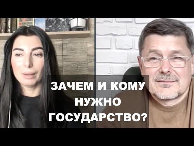 ЗОЯ КУСКОВА. Государство: можно ли приручить дракона? Ответ-Государство - форма организации народа.