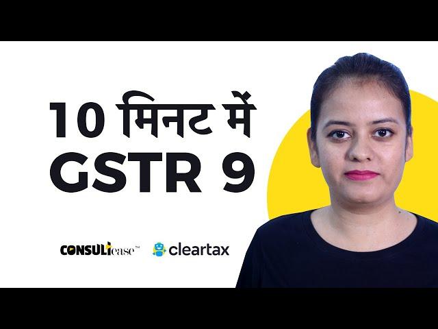 GSTR 9 - major turnaround, due date extended and simplified GSTR 9| ConsultEase with ClearTax