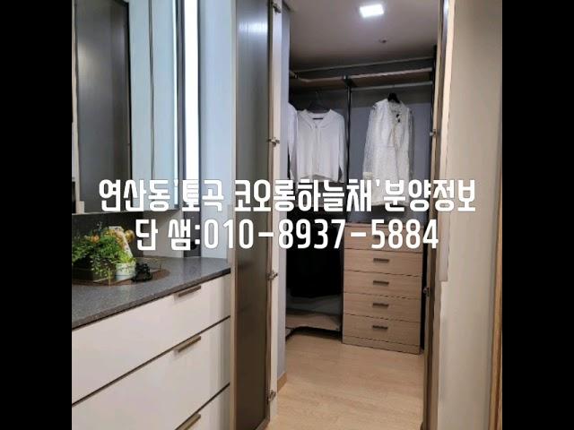 연산동'토곡 코오롱하늘채'아파트정보