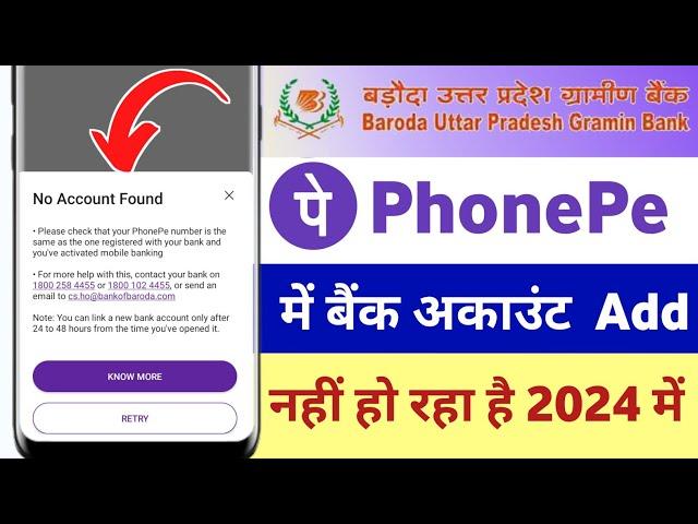 Baroda UP gramin Bank me Phonepe mein bank account add nahin ho raha hai No Aaccount found problem