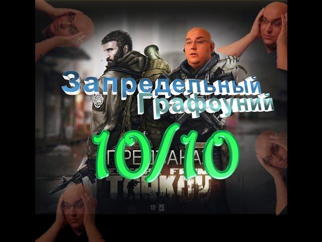 Escape from Tarkov. Новый графон, скришоты и новости. 10/10 на Видеокарте за 5000$.