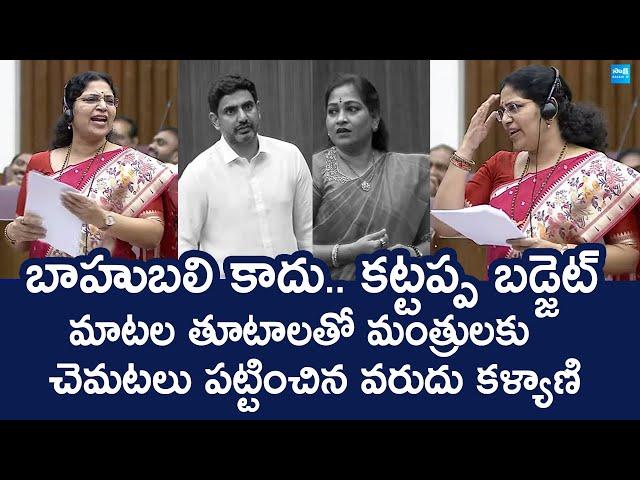 YSRCP MLC Varudu Kalyani Comments On Chandrababu Fails In AP Budget 2025 | TDP Super Six