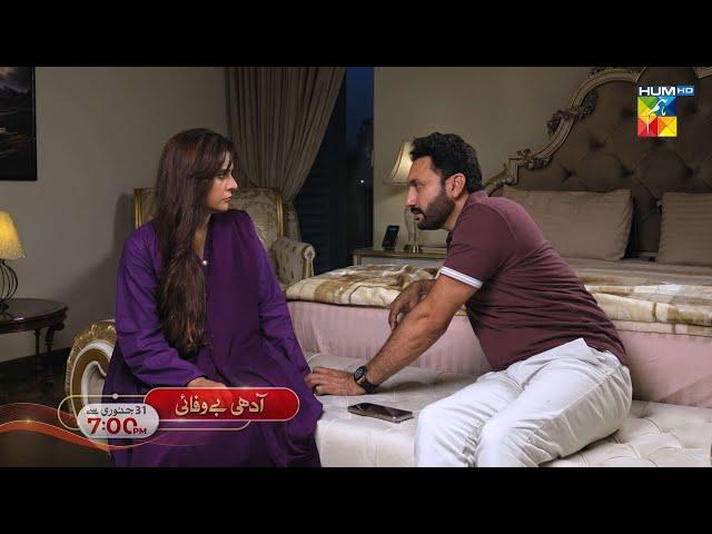 Adhi Bewafayi - Promo - Starting From 31st Jan At 7 PM [ Beenish Chohan & Faiq Khan ] - HUM TV