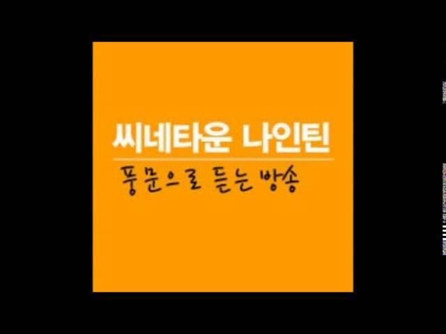 씨네타운 나인틴 113회 - 군도 민란의 시대