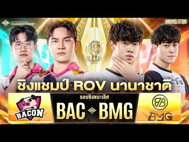 ชิงแชมป์ RoV นานาชาติ Bacon Time  BanMei Gaming | งานออฟไลน์ RoV นานาชาติ AIC 2024