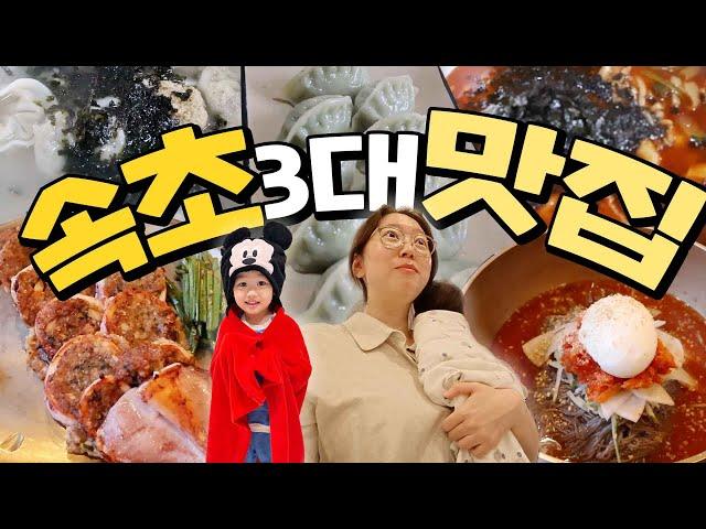 속초 3대 맛집 두달 아기와 여행, 속초 델피노, 르네블루바이워커힐, 커피 맛집, 속초냉면, 순두부, 물회