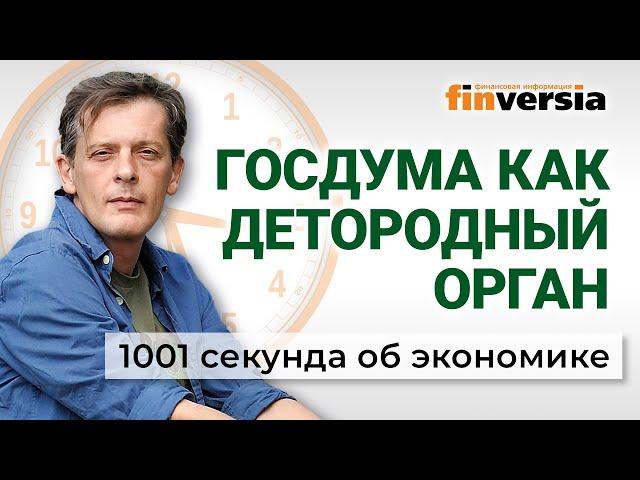 Инструмент деторождения. Индексация пенсий. Советские вклады. Экономика за 1001 секунду