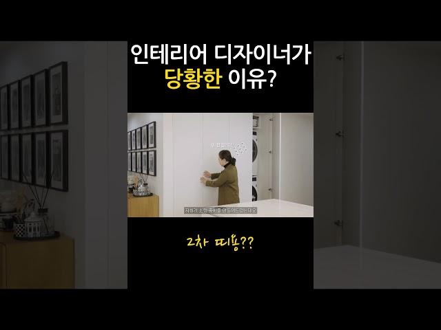 인테리어디자이너가 당황한 이유 #shorts #하이엔드인테리어 #주방인테리어  #용산파크타워 #41디자인스튜디오