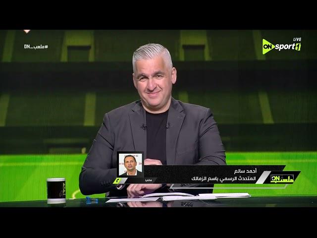 ملعب ON - فقرة الأخبار الرياضية مع سيف زاهر بتاريخ 27/5/2025
