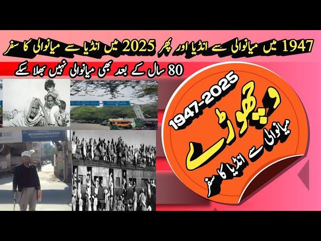 1947 Pakistan India Story | Travel Pakistan to India | Old Memories 1947 | Roshan Lal Chakar