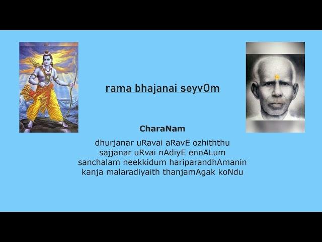 rama bhajanai seyvOm - kApi - Adhi - song #51