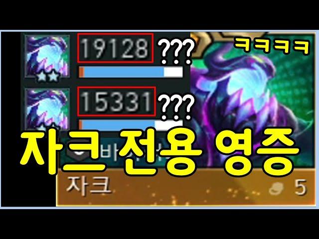 (ENG) This is the hero augment for Zac that most doesn't know