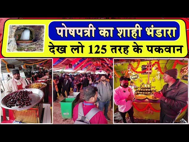 Amarnath Yatra's Biggest Bhandara At Poshpatri, 125 तरह के पकवान