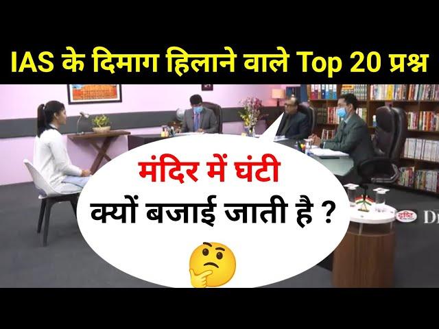 Most Brilliant Answers OF UPSC, IPS, IAS Interview Questions | सवाल आपके हमारे जवाब | Gk Part - 8