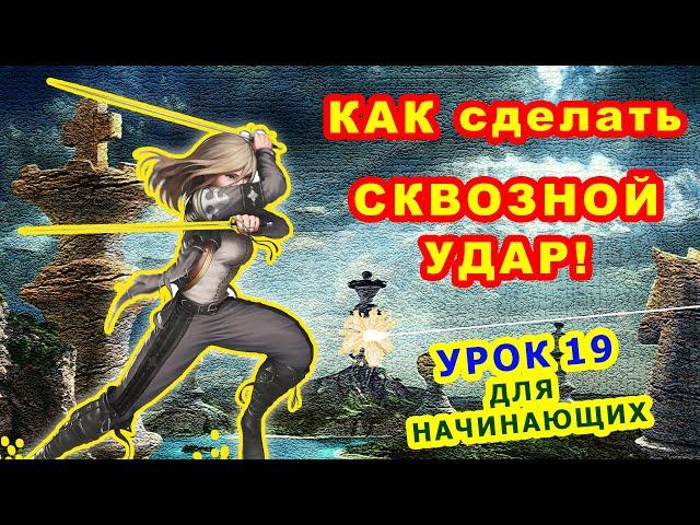 СКВОЗНОЙ УДАР  ШАХМАТЫ  УРОКИ ОБУЧЕНИЕ для начинающих онлайн Правила игры Шахматная Тактика