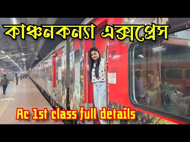 13149 kanchankanya express Train full journey|Sealdah-new Mal junction train journey|Dooars tour