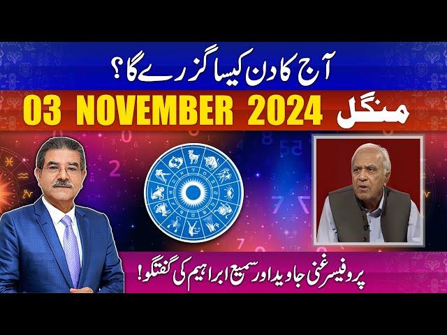 Daily Horoscope by Professor Ghani | 03/12/2024 | 66 News