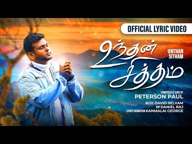 Unthan Sitham | Pastor. Peterson Paul | Tamil Christian Song | Lyric Video