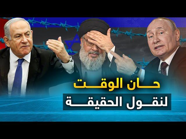 الاستخبارات الروسية " تكشف سر" اغتيال حسن نصر الله.. وتكشف الستار عن الجاسوس .!!