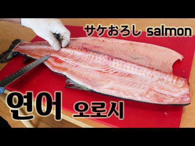 How to cut a whole Salmon