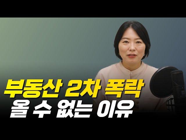 부동산 2차 폭락, 올 수 없는 이유 (부동산 하락, 역전세, 강남3구, 광교, 분양권)