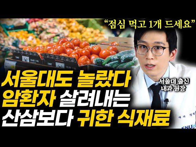 "마트에서 단돈 5,000원" 서울대도 놀란 암세포 씨 말리고 굶겨 죽이는 귀한 식재료 (강형창 원장 통합)