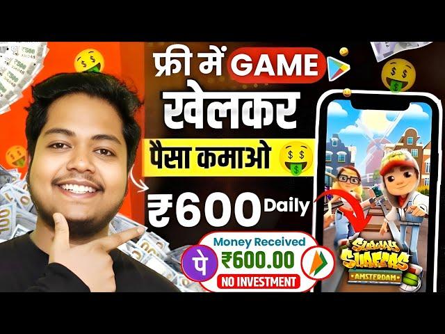 Game Khel Kar Paise  Kaise Kamaye | Paisa Kamane Wala Game | How To Earn Money By Playing Games