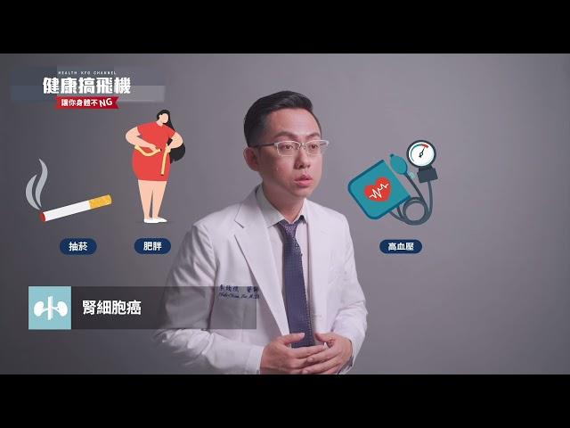 【李致樵醫師】健檢出癌症大叔心驚驚 醫：全因這病無症狀難警覺｜健康醫療網