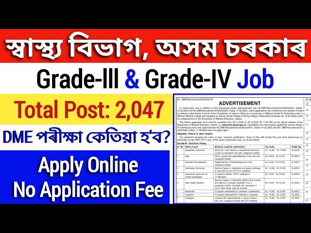 Assam Govt New Grade3 Grade4 Job || DME New Vacancy || Grade IIII & IV 2047 Post