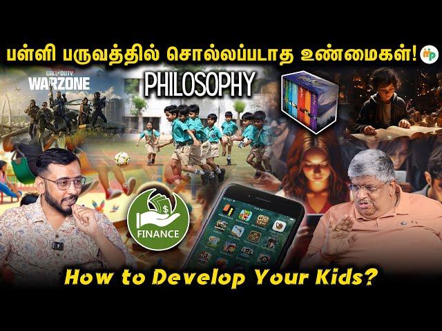 பிள்ளைகளை Powerful ஆக்க மாற்ற வேண்டுமா?Do’s and Don’ts for School Students?School Skips Finance!Why?