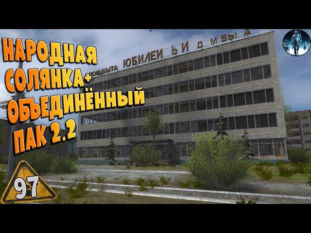 STALKER ОП-2.2  97  Подготовка до волны мутантов, 5-й рецепт колбы