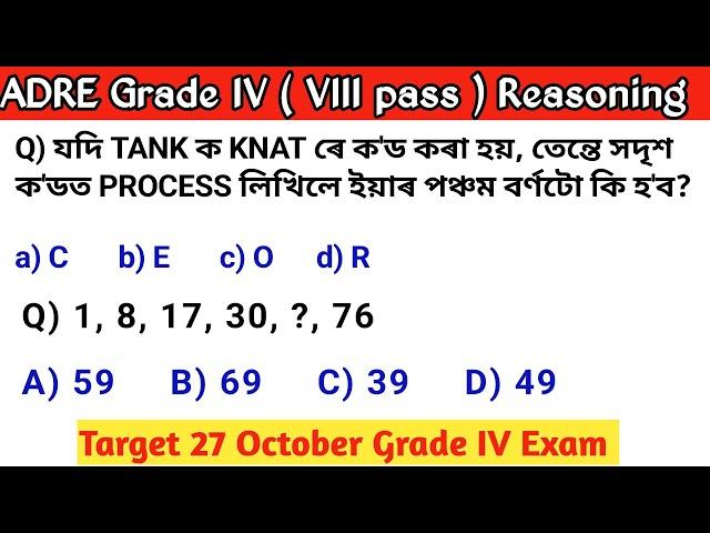 adre grade 4 reasoning || adre 2.0 grade IV ( VIII pass ) reasoning short tricks | target 27 October