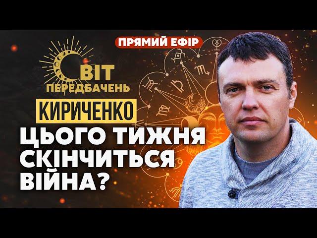 Екстрено! Війну ЗУПИНЯТЬ за 48 годин? Історичний ДЕНЬ. РФ на кордоні З ДНІПРОПЕТРОВЩИНОЮ / Кириченко