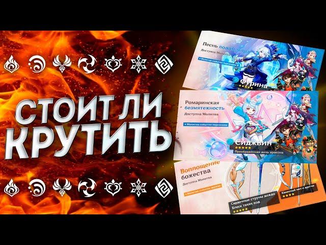 КОМУ ЭТО НАДО!? ОБЗОР БАННЕРОВ И НОВОГО ЛУКА | Геншин Импакт 4.7 | Genshin Impact 4.7