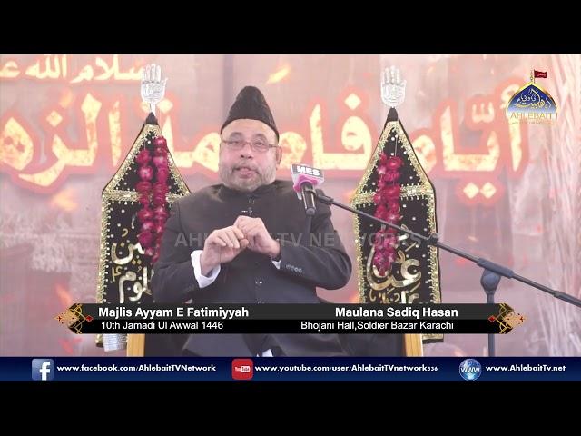 Majlis Shahadat Bibi Fatima | Ayyam e Fatimiyah 2024 | Maulana Sadiq Hasan | Bhojani Hall Karachi