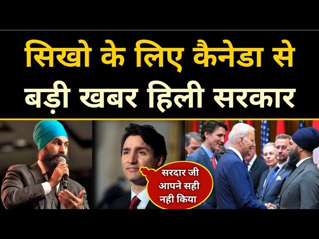 Sikho के लिए Canada से बहुत बड़ी ख़बर, Next Pm is Sikh In Canada and India?